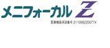 メニフォーカルZ