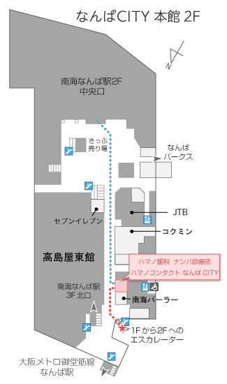 医 ハマノ眼科 ナンバ診療所 ハマノ眼科 コンタクトレンズ 眼科 大阪 梅田 なんば